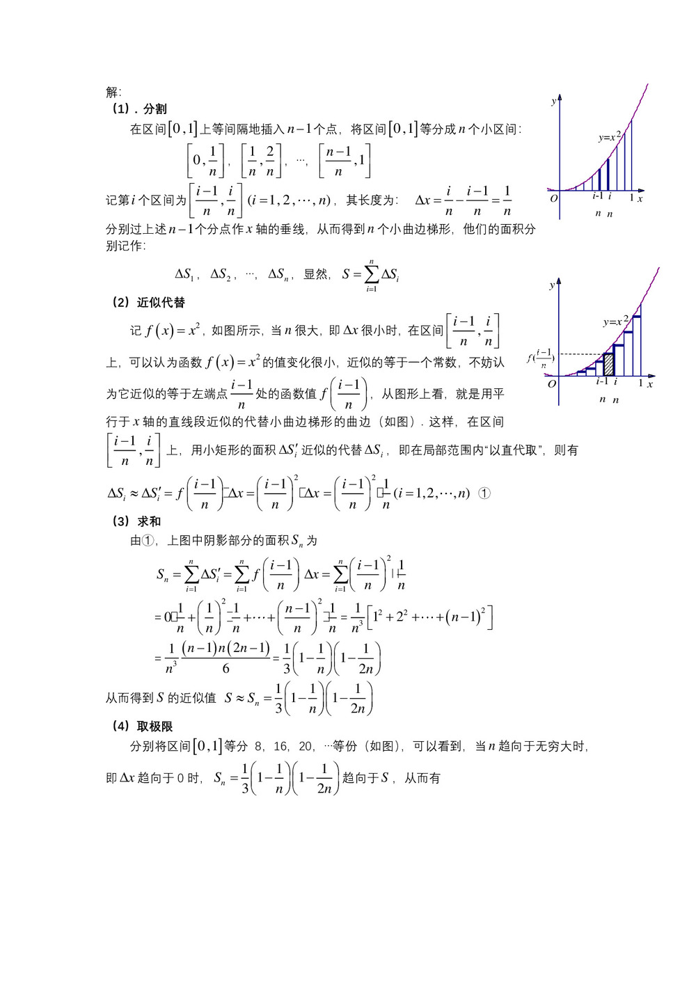 2019-2020学年苏教版选修2-2     定积分的概念  教案第2页