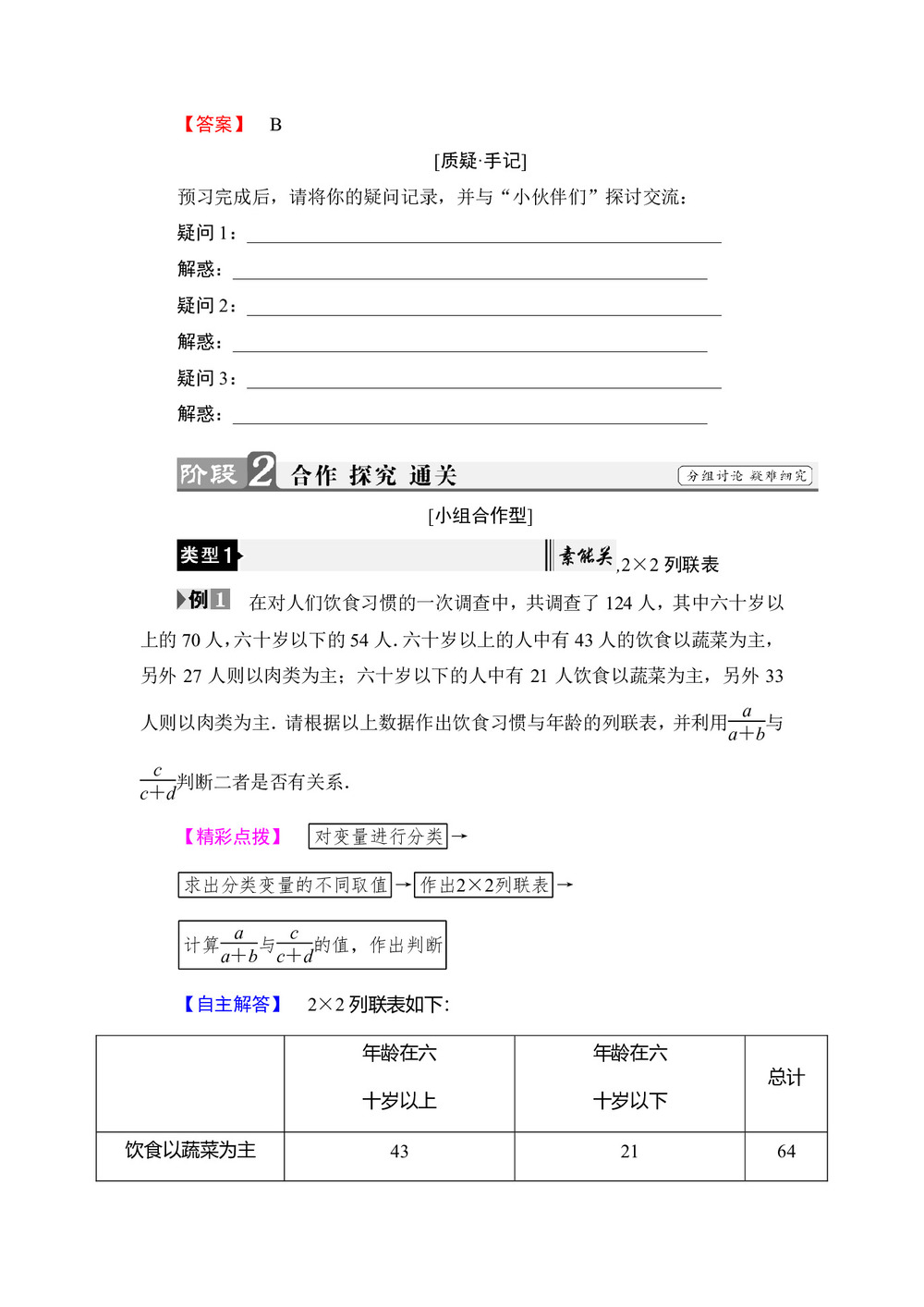2019-2020学年北师大版选修1-2 独立性检验+2.3-独立性检验的基本思想+2.4-独立性检验的应用 学案第3页