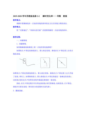 2019-2020学年苏教版选修2-2     瞬时变化率——导数   教案