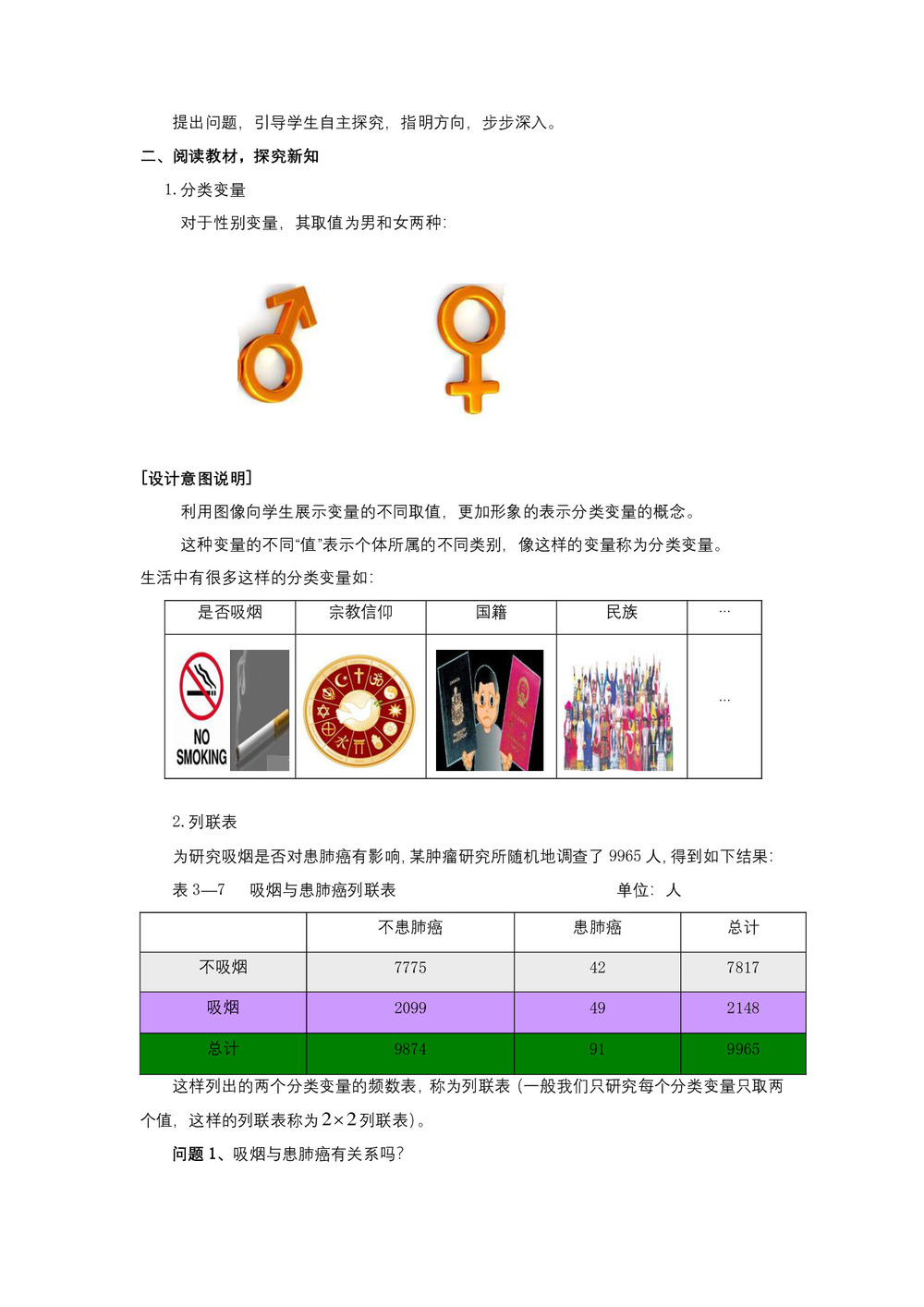 2019-2020学年北师大版选修1-2独立性检验  教案第3页