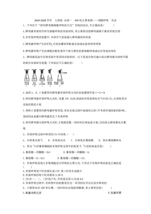 2019-2020学年  人教版 必修一  ATP的主要来源——细胞呼吸  作业