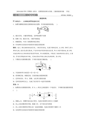 2019-2020学年 苏教版 必修3  反射弧的结构与功能、人脑的高级功能   作业