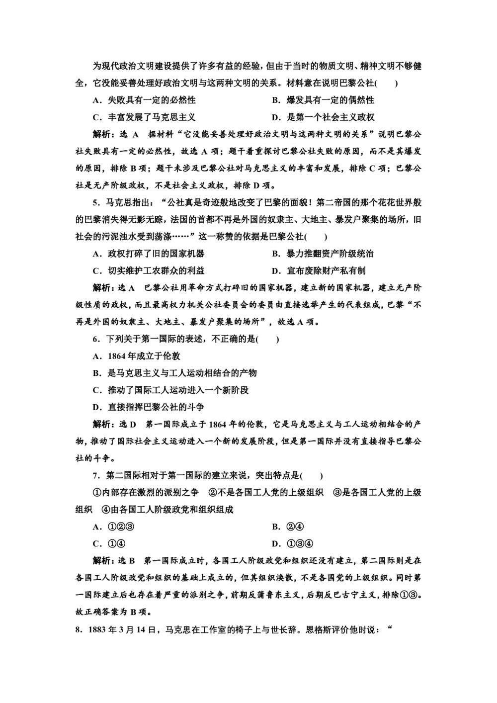 2019-2020学年人民版必修一:课时(二十四) 国际工人运动的艰辛历程(作业)第2页