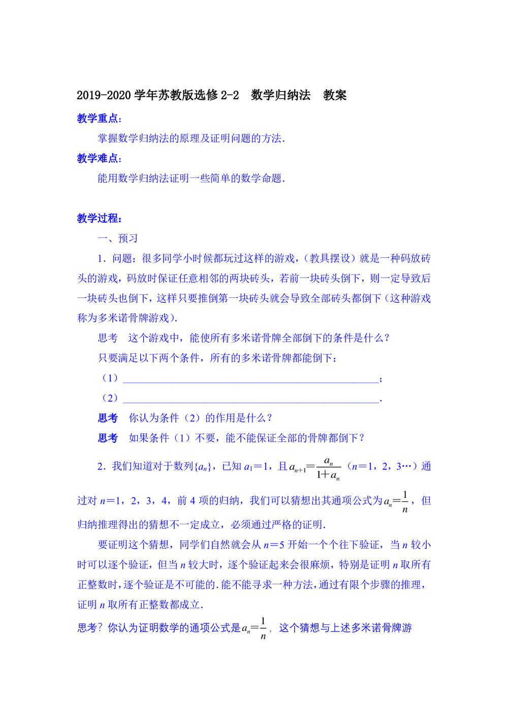 2019-2020学年苏教版选修2-2    数学归纳法   教案第1页