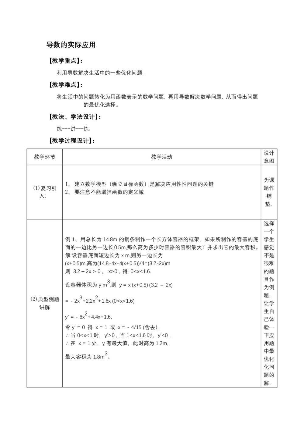 2019-2020学年人教B版选修2-2    导数的实际应用  教案第1页