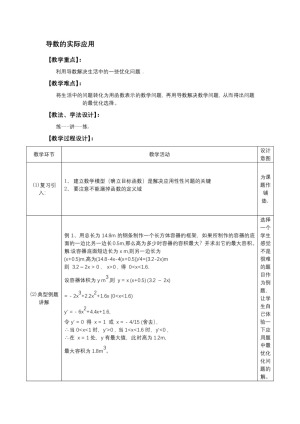 2019-2020学年人教B版选修2-2    导数的实际应用  教案