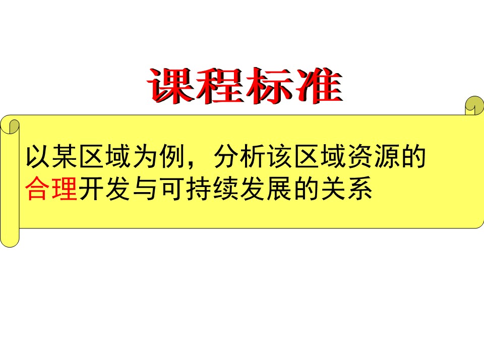 2019-2020学年中图版高中地理必修3课件：2.4《德国鲁尔区探索》课件(共36张PPT)第2页