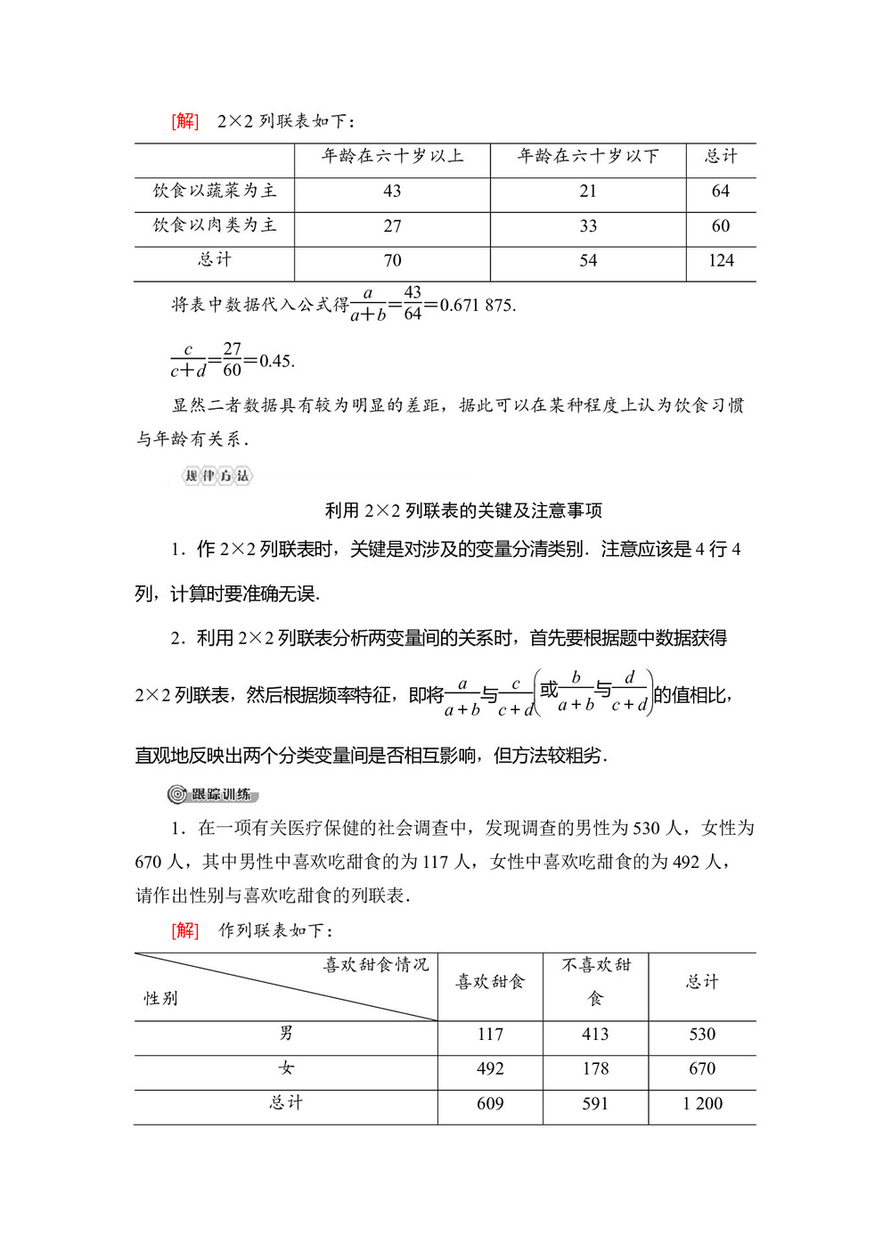 2019-2020学年北师大版选修1-2 2.3 独立性检验的基本思想学案第3页