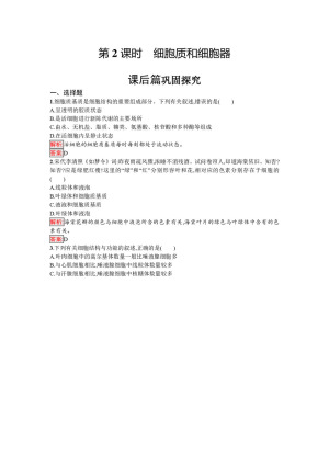 2019-2020学年 苏教版 必修1 细胞质和细胞器 作业