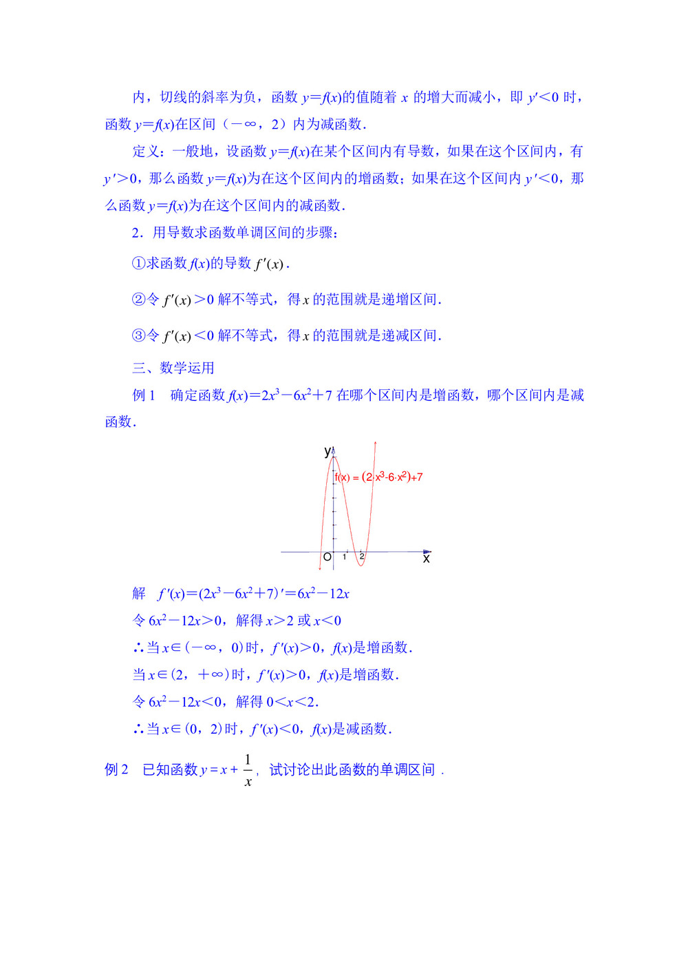 2019-2020学年苏教版选修2-2     单调性  教案第2页