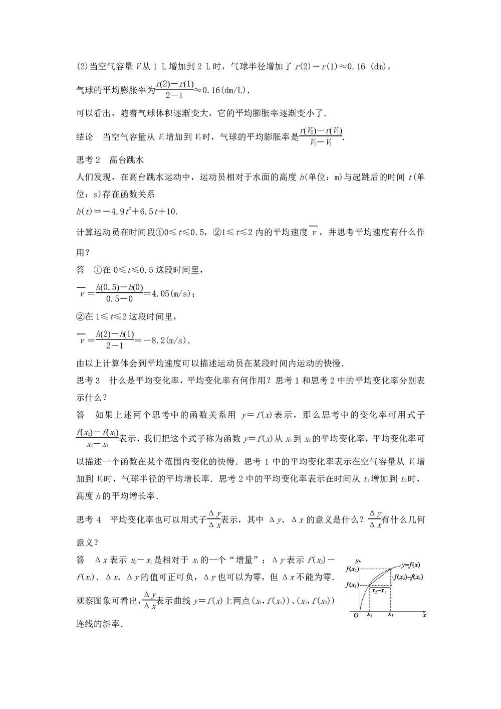 2019-2020学年北师大版选修2-2     变化率问题导数的概念        学案(1)第2页