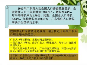 2019-2020学年鲁教版高中地理必修2课件：1.2人口迁移 (共28张PPT)