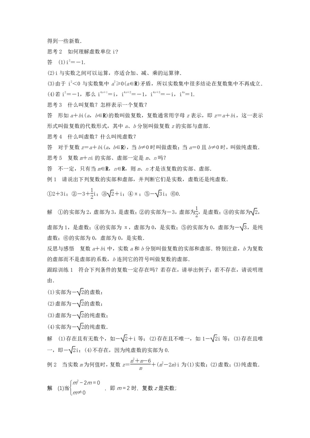 2019-2020学年人教B版选修2-2      第三章 数系的扩充与复数的引入..数系的扩充和复数的概念   学案第2页
