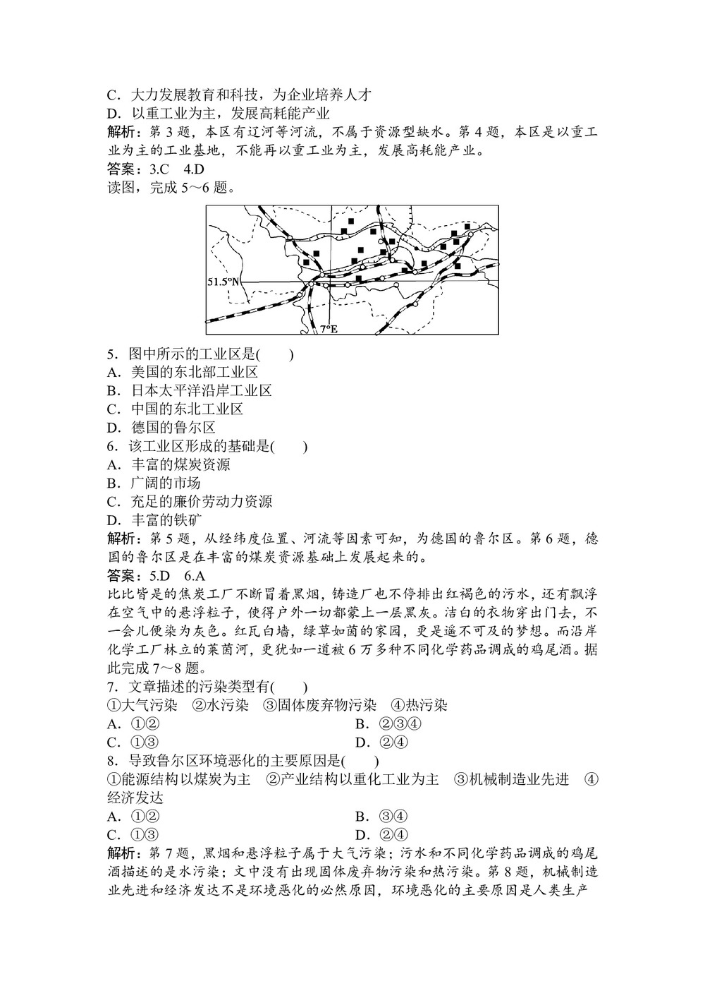 2019-2020学年湘教版 必修三 ：第二章+第五节+矿产资源合理开发和区域可持续发展——以德国鲁尔区为例  作业+Word版含解析第2页