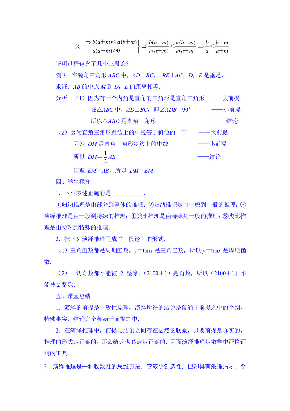 2019-2020学年苏教版选修2-2     演绎推理  教案第3页