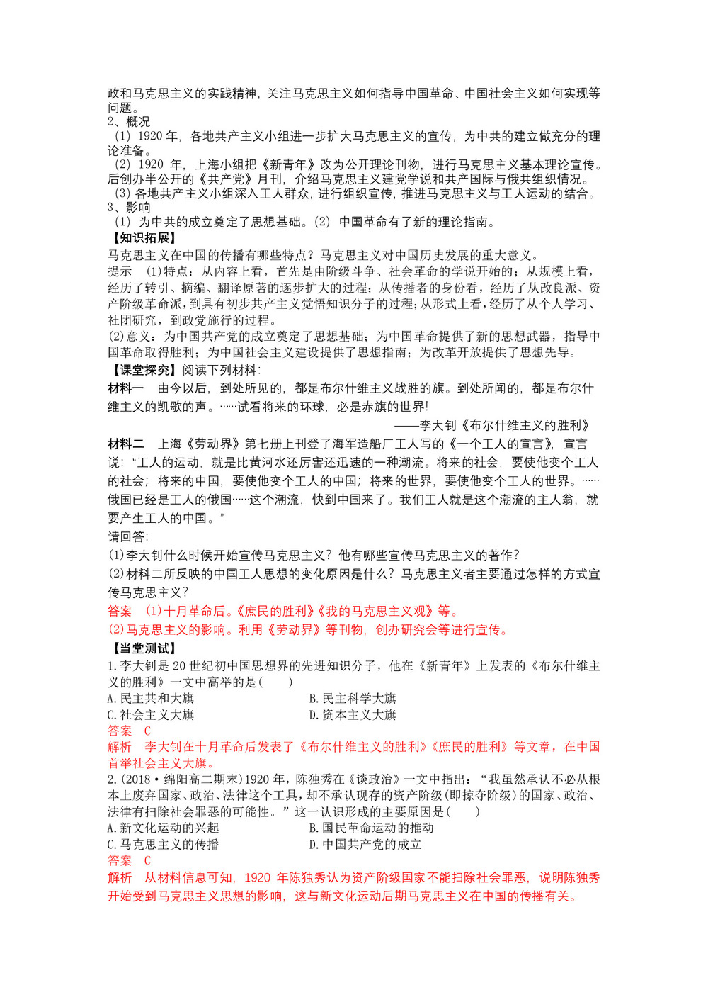 2019—2020学年人民版必修三专题三第3课 马克思主义在中国的传播  [学案]第2页