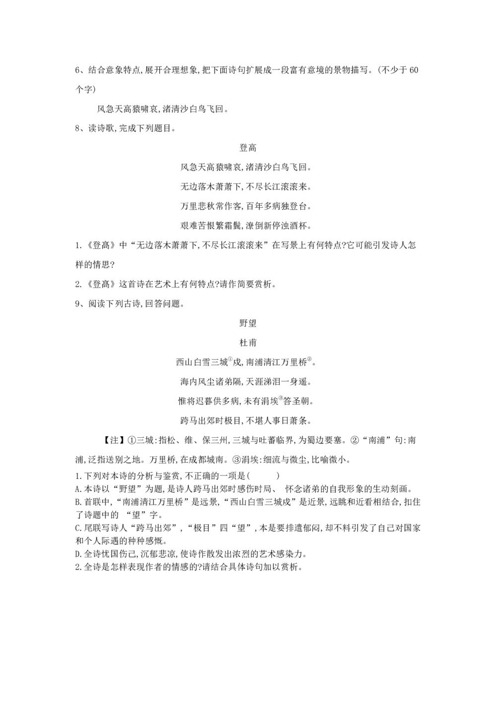 2019-2020学年语文版必修2  杜甫诗四首 学案第2页