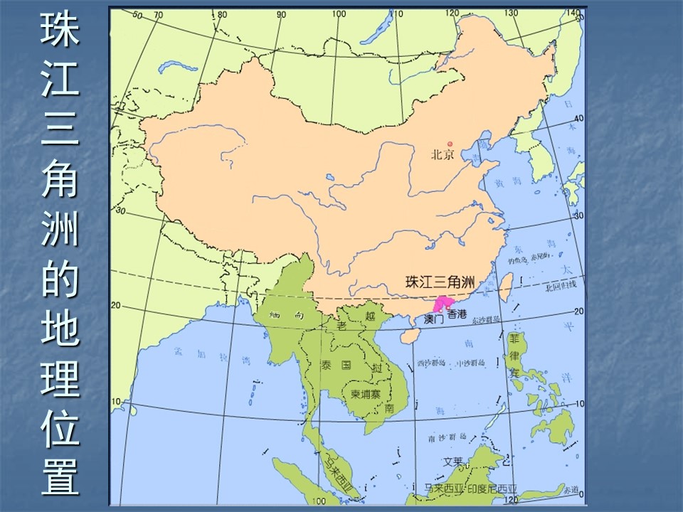 2019-2020学年鲁教版高中地理必修3课件：4.3经济发达地区的可持续发展—以珠江三角洲(共20张PPT)第3页