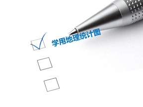 2019-2020学年鲁教版高中地理必修2课件：第一单元活动-学用地理统计图（共24张ppt)