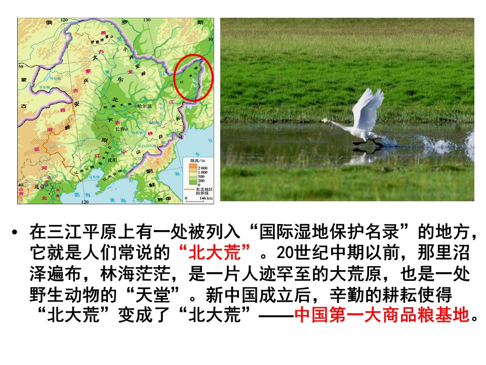 2019-2020学年中图版高中地理必修3课件：2.3中国东北地区农业的可持续发展(共73张PPT)第1页