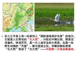 2019-2020学年中图版高中地理必修3课件：2.3中国东北地区农业的可持续发展(共73张PPT)