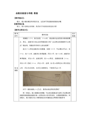 2019-2020学年人教B版选修2-2       函数的极值与导数  教案