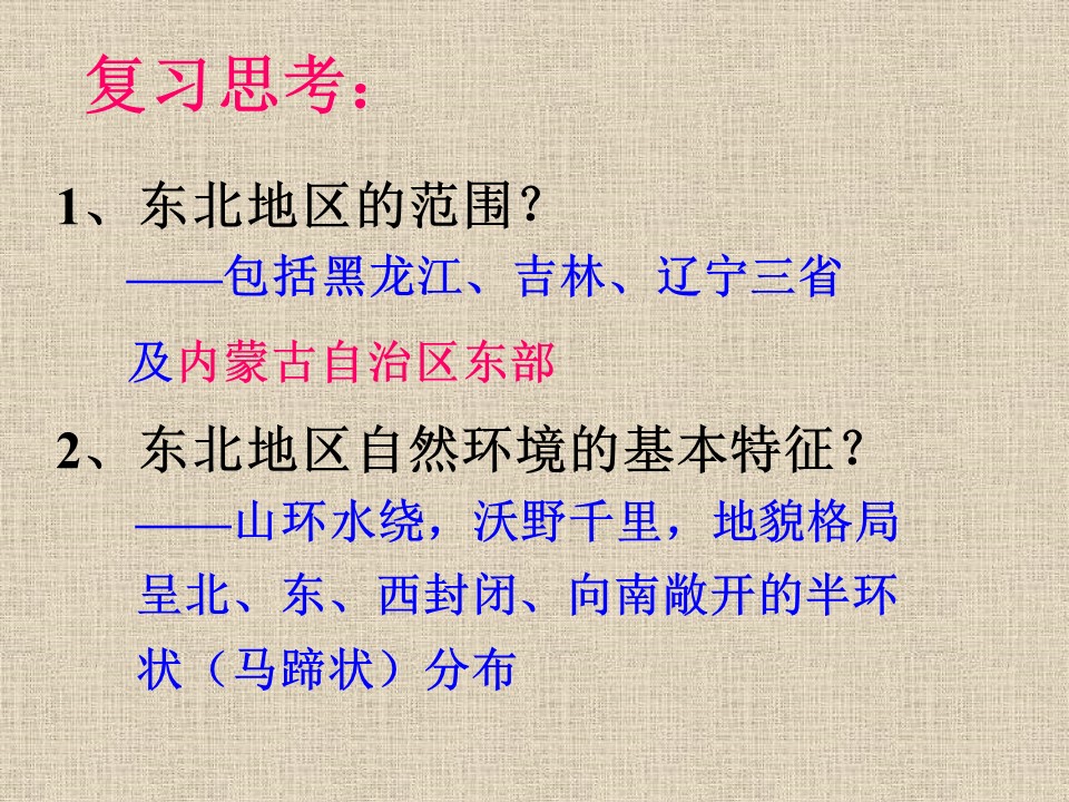 2019-2020学年鲁教版高中地理必修3课件：4.2农业与区域可持续发展——以东北地区为例(共32张PPT)第2页