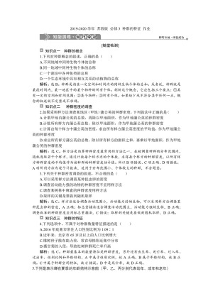 2019-2020学年 苏教版 必修3 种群的特征 作业