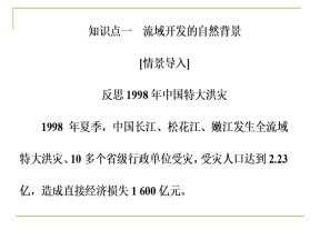 2019-2020学年中图版高中地理必修3课件：2.2《美国田纳西河流域的治理》(共56张PPT)