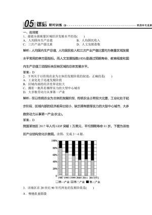 2019-2020学年湘教版 必修三 ：第一章+第二节+区域发展阶段   作业+Word版含解析