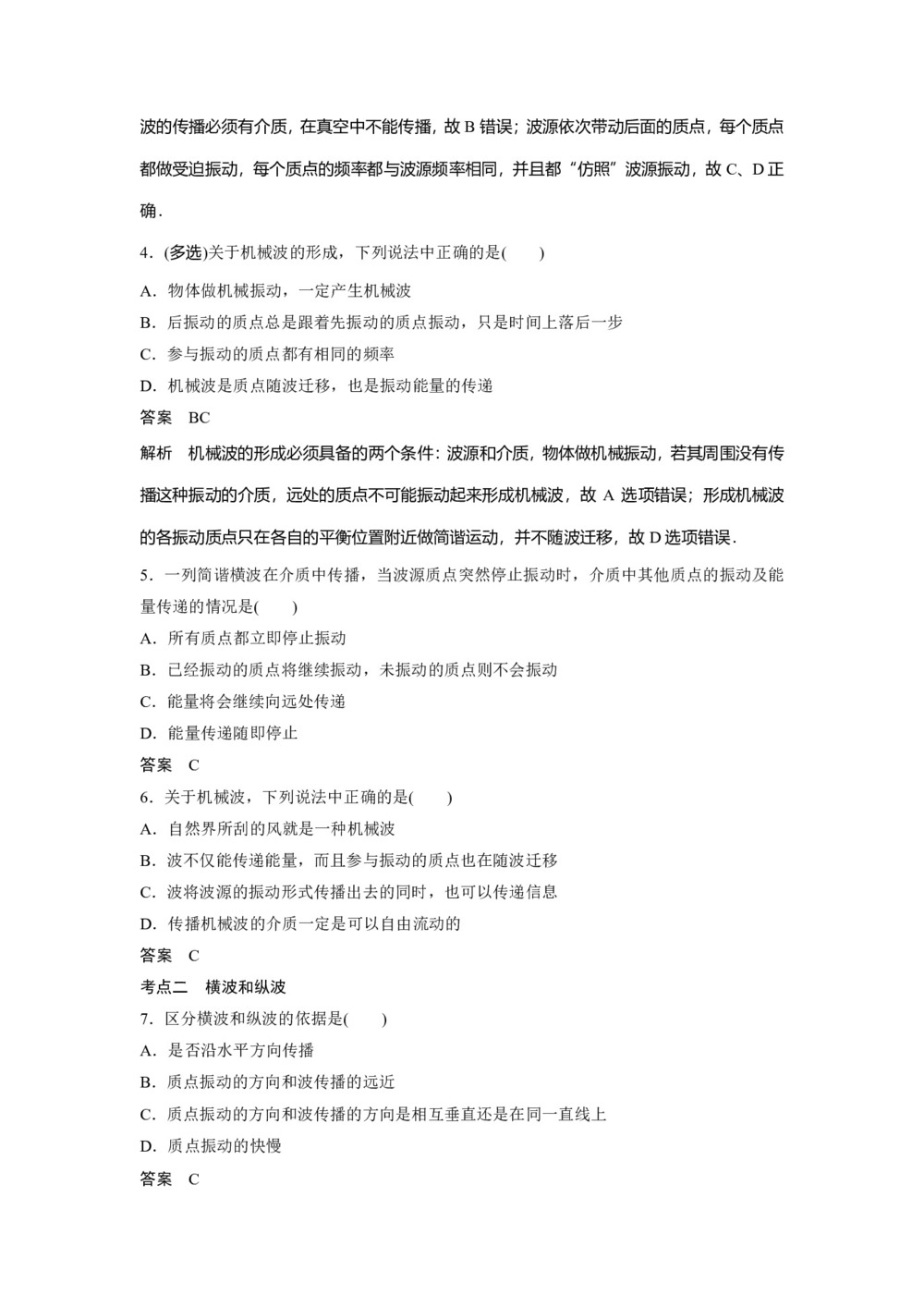 2019-2020学年人教版选修3-4 12.1波的形成和传播 课时对点练（解析版）第2页