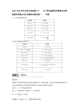 2019-2020学年北师大版选修2-2     几个常用函数的导数基本初等函数的导数公式及导数的运算法则一        学案