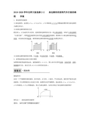 2019-2020学年北师大版选修2-2     曲边梯形的面积汽车行驶的路程        学案