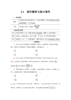2019-2020学年北师大版选修1-2  2.1　条件概率与独立事件　学案