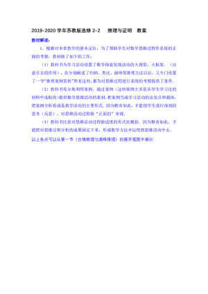 2019-2020学年苏教版选修2-2     推理与证明    教案