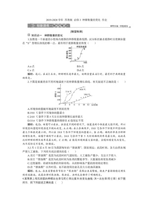2019-2020学年 苏教版 必修3 种群数量的变化 作业