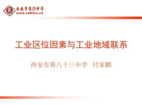 2019-2020学年湘教版高中地理必修2课件：3.2农业区位因素与农业地域类型 (共23张PPT)