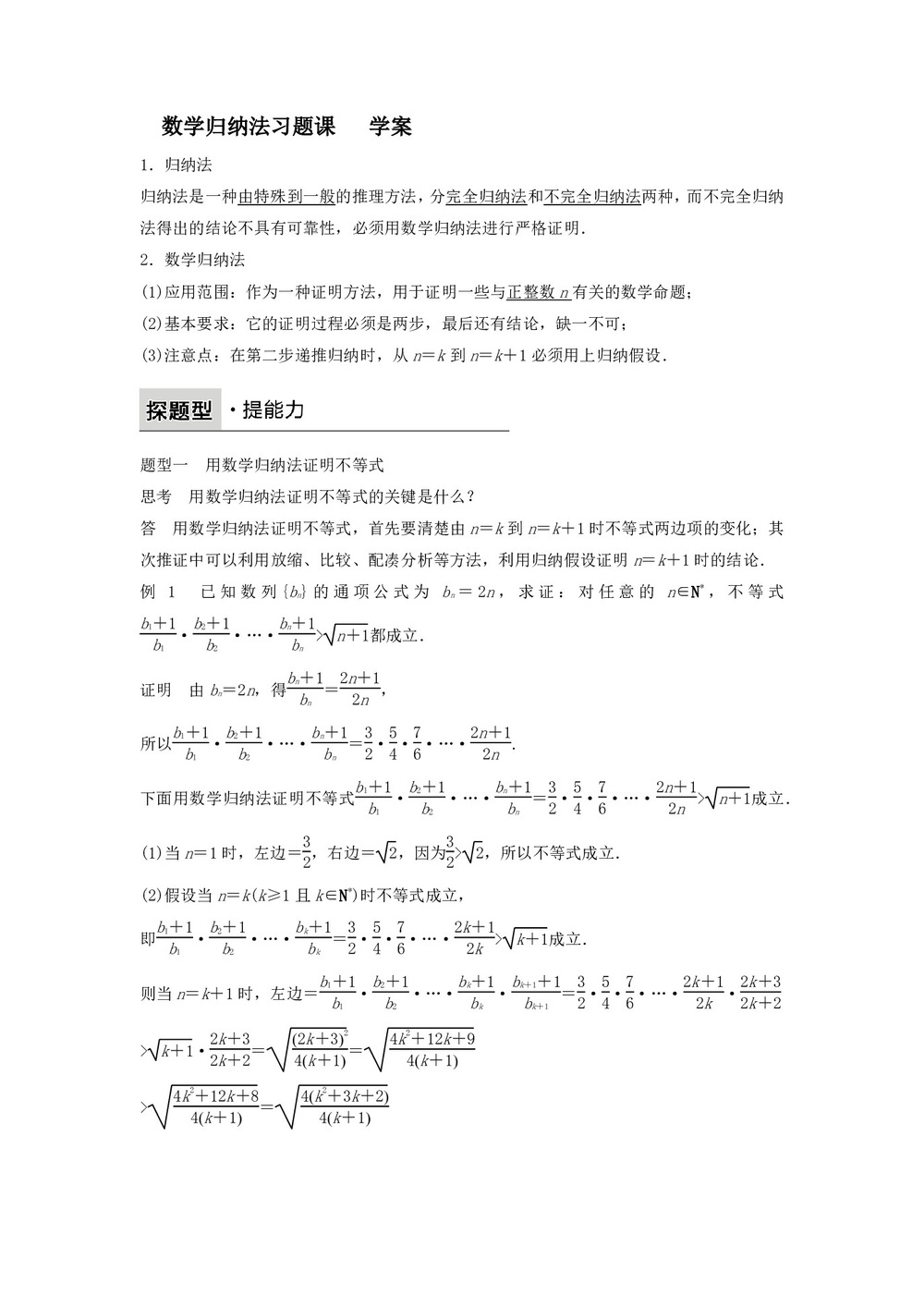 2019-2020学年人教B版选修2-2       数学归纳法习题课      学案第1页