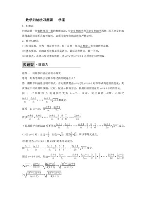 2019-2020学年人教B版选修2-2       数学归纳法习题课      学案