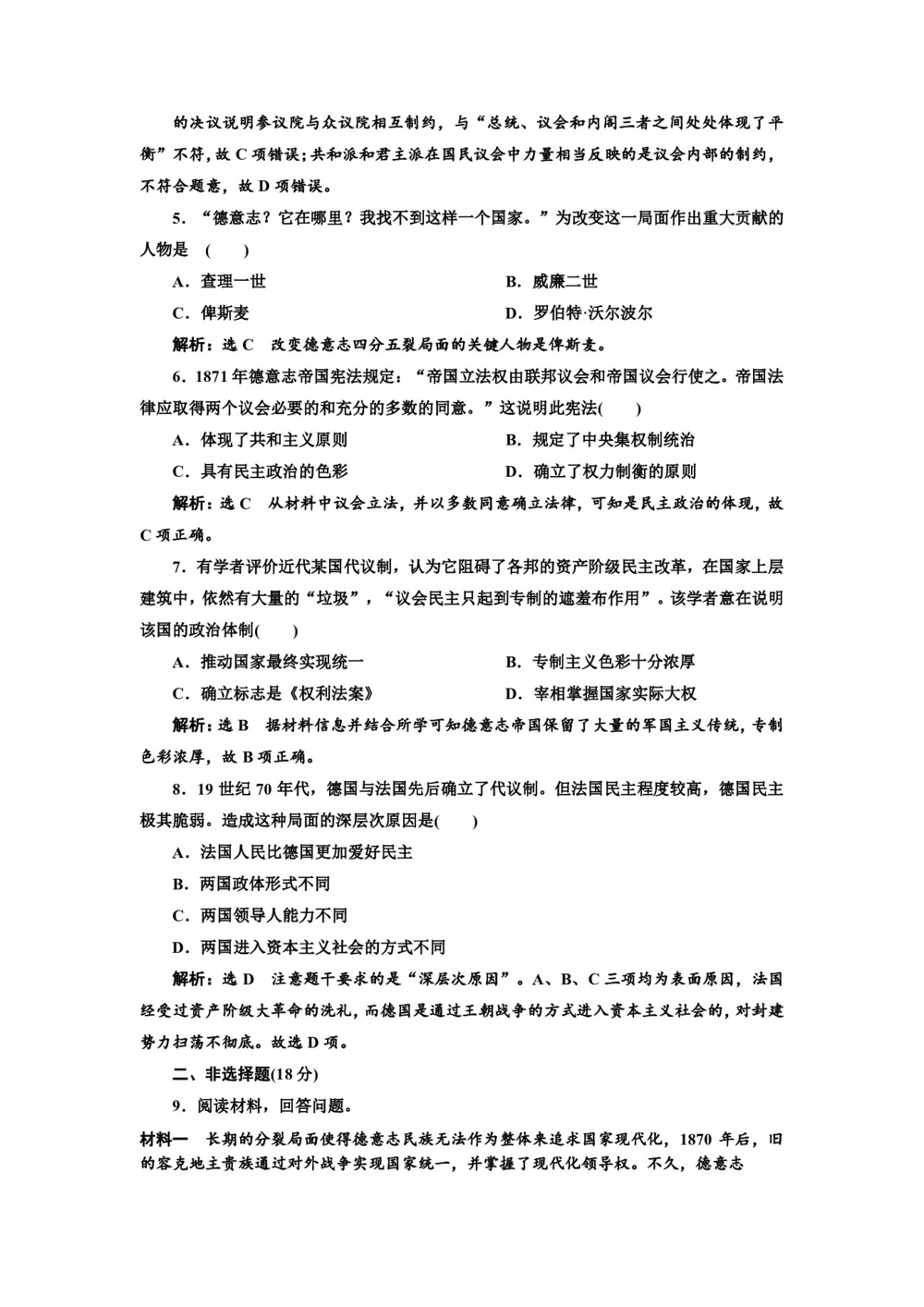 2019-2020学年人民版必修一:课时(二十二) 民主政治的扩展(作业)第2页