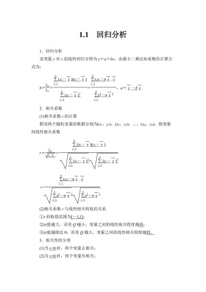2019-2020学年北师大版选修1-2　回归分析　学案