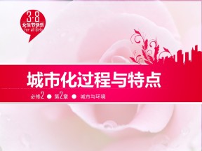 2019-2020学年湘教版高中地理必修2课件：2.2城市化过程与特点(共22张PPT)