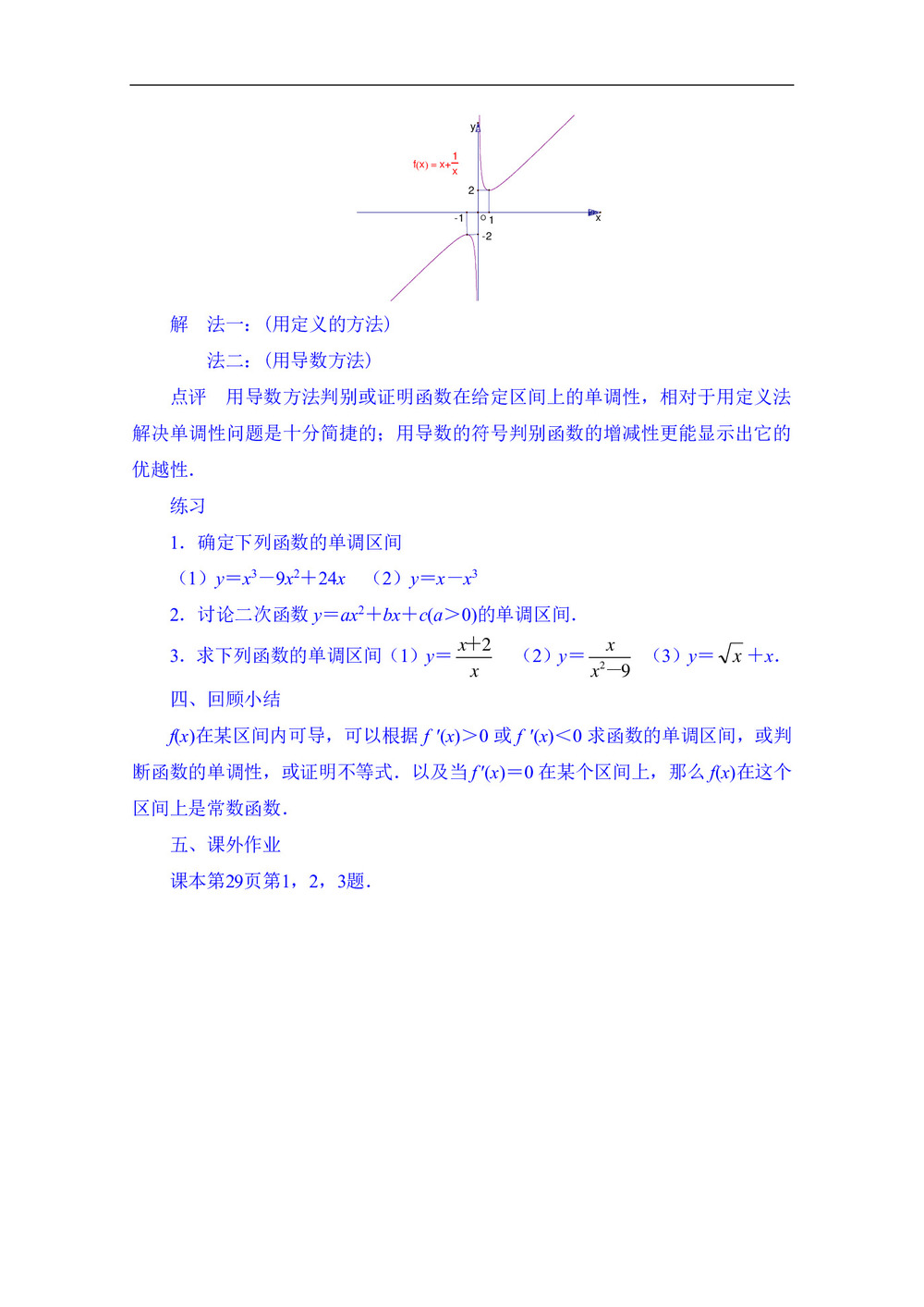 2019-2020学年苏教版选修2-2     单调性  教案第3页