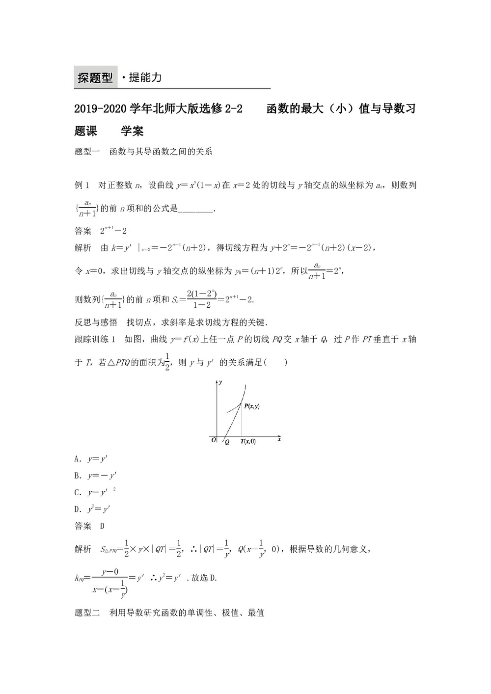 2019-2020学年北师大版选修2-2     函数的最大(小)值与导数习题课        学案第1页