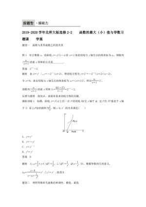 2019-2020学年北师大版选修2-2     函数的最大（小）值与导数习题课        学案