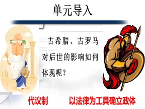 2019—2020学年高中历史岳麓版必修一第8课 英国的制度创新[课件]