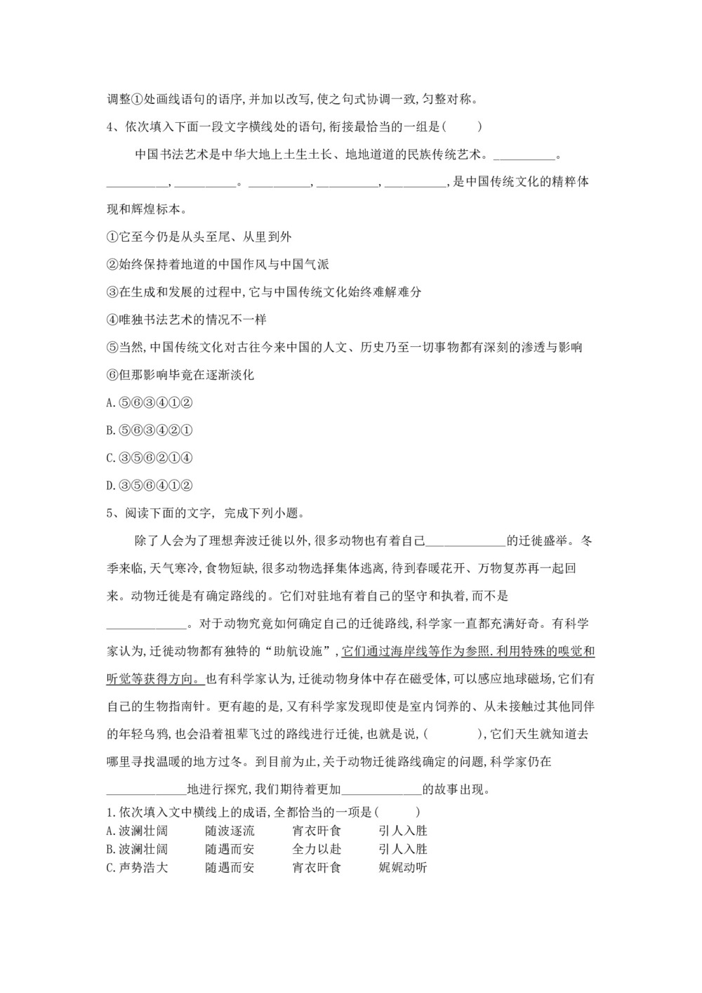 2019-2020学年语文版必修2 蜀道难 学案(1)第2页