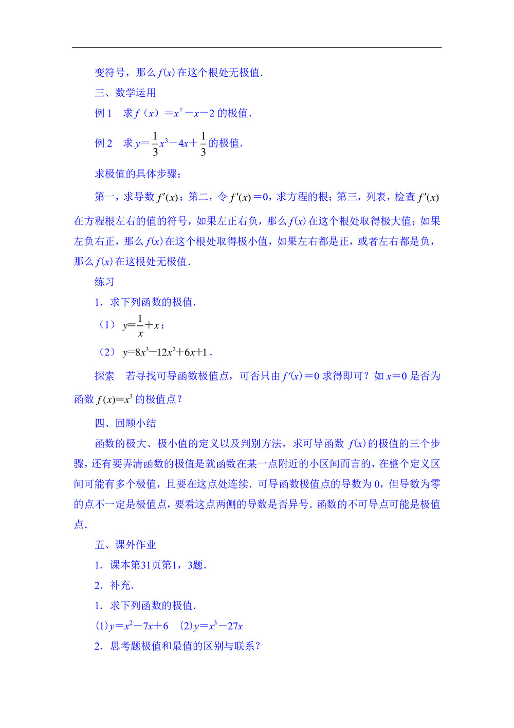 2019-2020学年苏教版选修2-2     极大值与极小值  教案第3页
