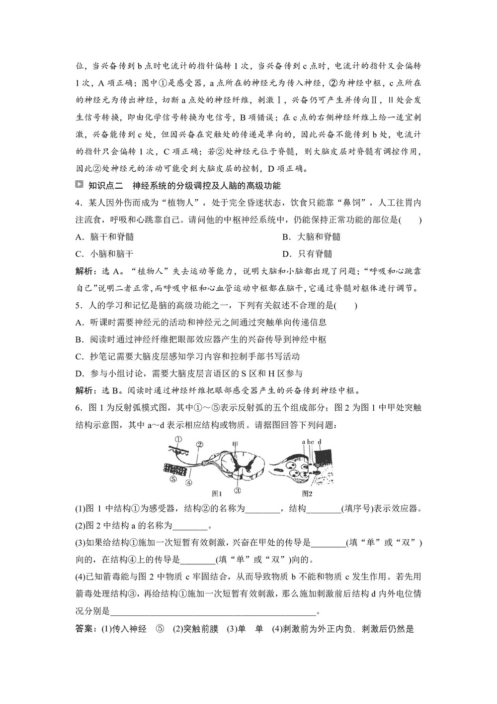 2019-2020学年 苏教版 必修3  反射弧的结构与功能、人脑的高级功能   作业第2页