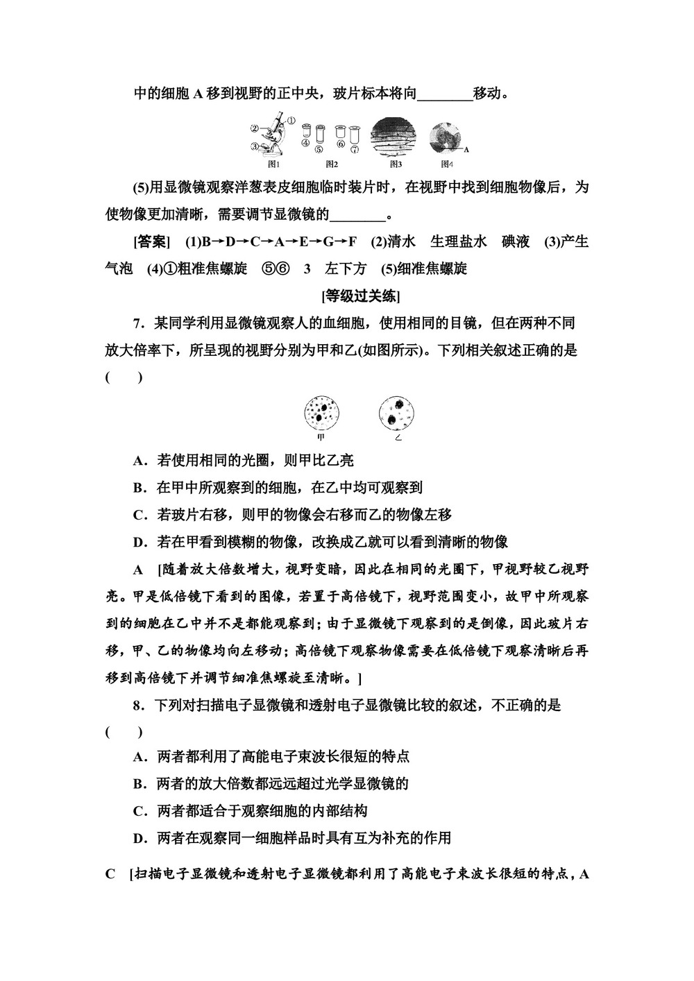 2019-2020学年 苏教版 必修一 生命活动的基本单位——细胞    作业第3页